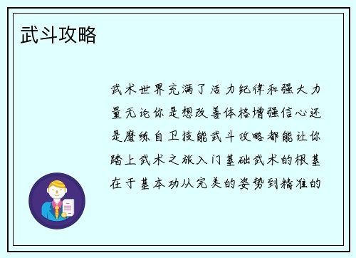 武斗攻略