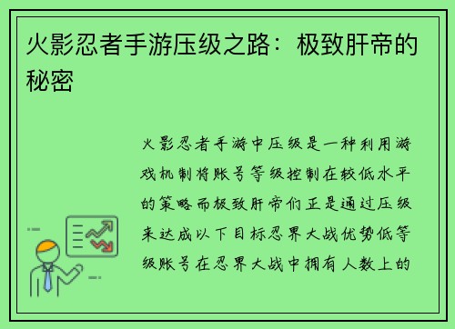 火影忍者手游压级之路：极致肝帝的秘密