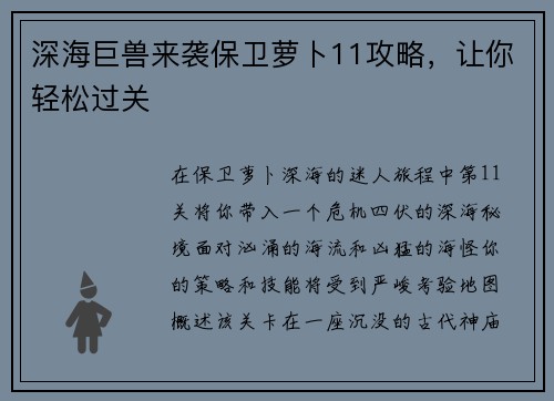 深海巨兽来袭保卫萝卜11攻略，让你轻松过关