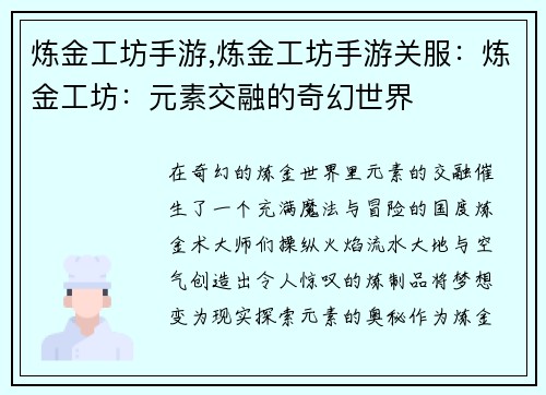炼金工坊手游,炼金工坊手游关服：炼金工坊：元素交融的奇幻世界