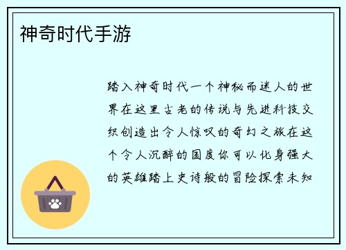 神奇时代手游