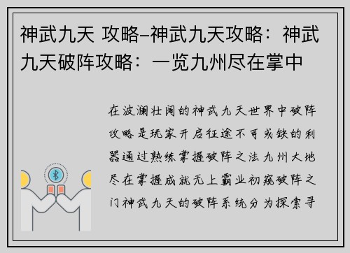 神武九天 攻略-神武九天攻略：神武九天破阵攻略：一览九州尽在掌中