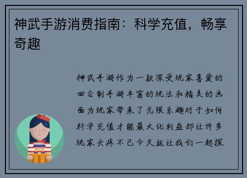 神武手游消费指南：科学充值，畅享奇趣