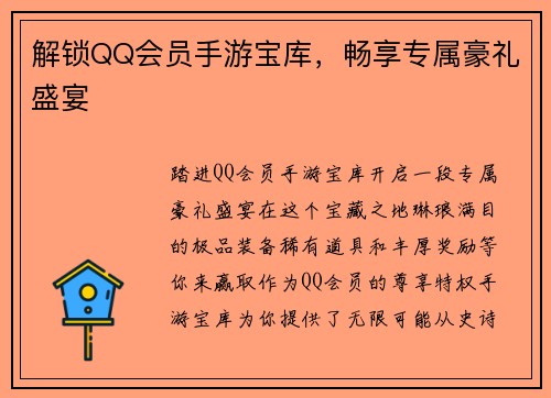 解锁QQ会员手游宝库，畅享专属豪礼盛宴