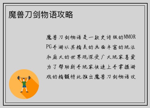 魔兽刀剑物语攻略