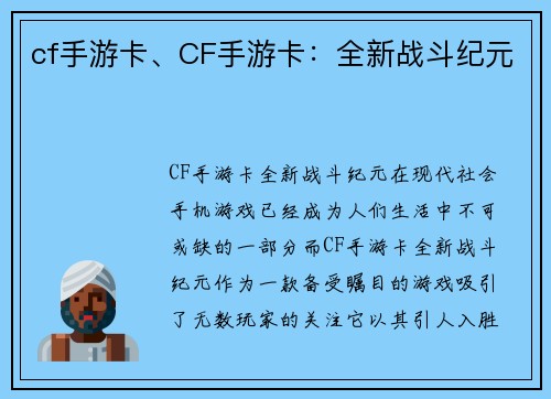 cf手游卡、CF手游卡：全新战斗纪元