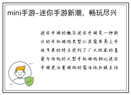 mini手游-迷你手游新潮，畅玩尽兴