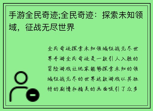 手游全民奇迹;全民奇迹：探索未知领域，征战无尽世界