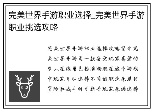 完美世界手游职业选择_完美世界手游职业挑选攻略