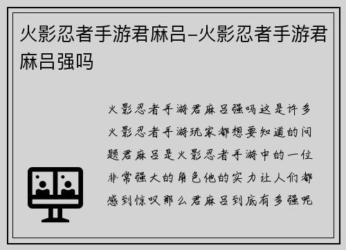 火影忍者手游君麻吕-火影忍者手游君麻吕强吗