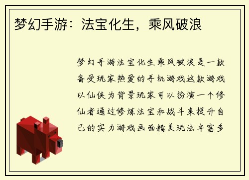 梦幻手游：法宝化生，乘风破浪