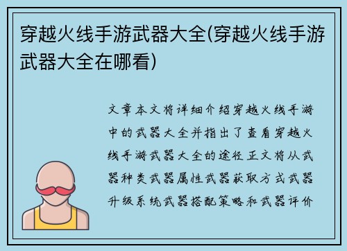 穿越火线手游武器大全(穿越火线手游武器大全在哪看)