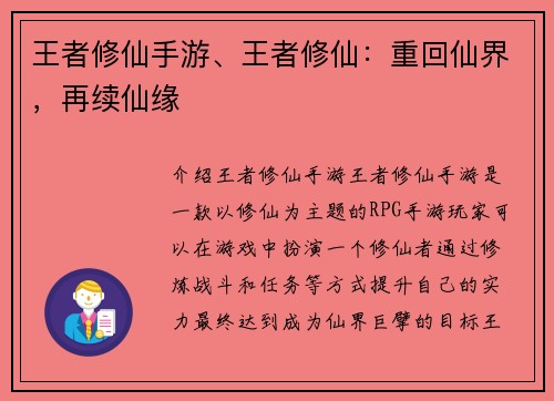 王者修仙手游、王者修仙：重回仙界，再续仙缘