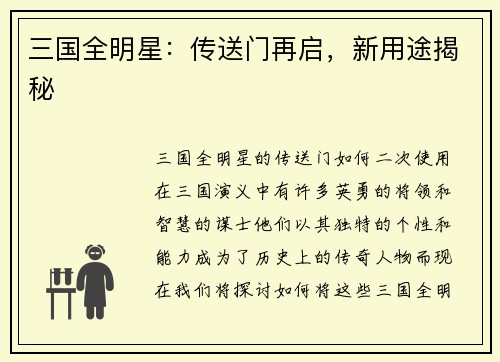 三国全明星：传送门再启，新用途揭秘