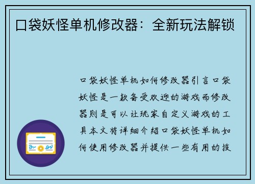 口袋妖怪单机修改器：全新玩法解锁