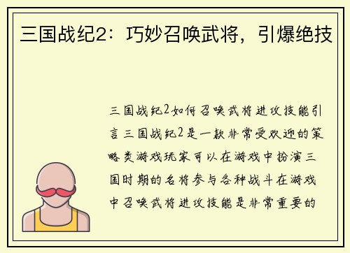 三国战纪2：巧妙召唤武将，引爆绝技