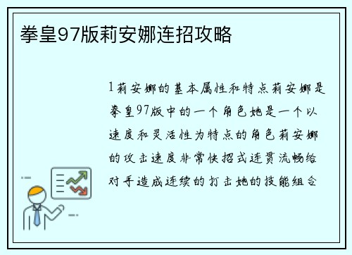 拳皇97版莉安娜连招攻略