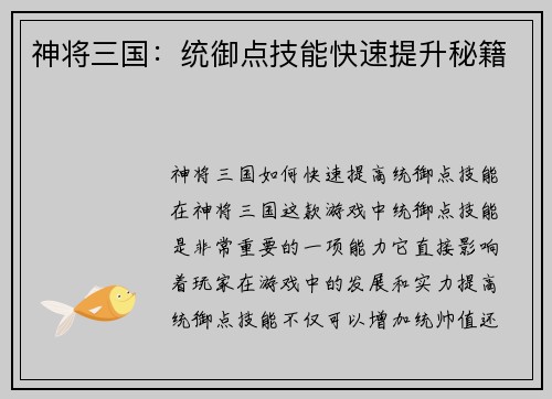 神将三国：统御点技能快速提升秘籍