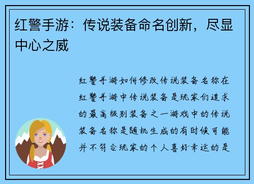 红警手游：传说装备命名创新，尽显中心之威