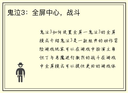 鬼泣3：全屏中心，战斗