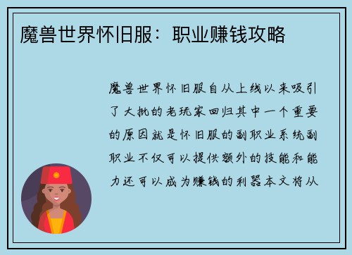魔兽世界怀旧服：职业赚钱攻略