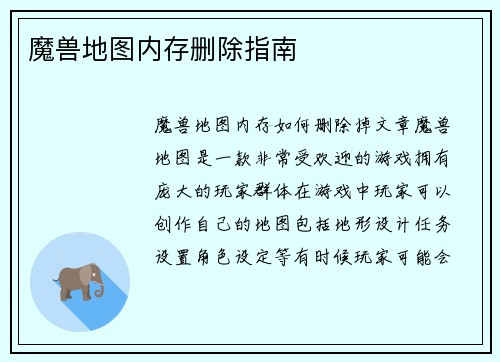 魔兽地图内存删除指南