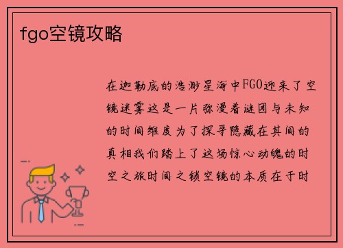 fgo空镜攻略