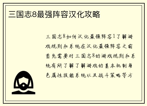 三国志8最强阵容汉化攻略