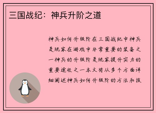 三国战纪：神兵升阶之道