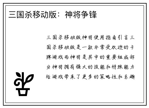三国杀移动版：神将争锋