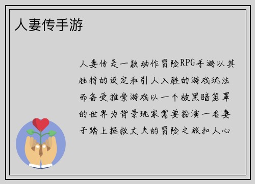 人妻传手游