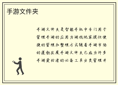 手游文件夹