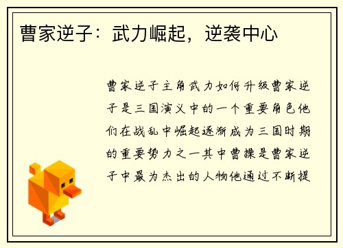 曹家逆子：武力崛起，逆袭中心