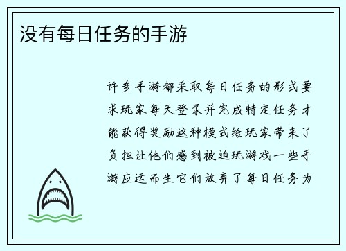 没有每日任务的手游