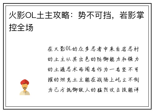 火影OL土主攻略：势不可挡，岩影掌控全场