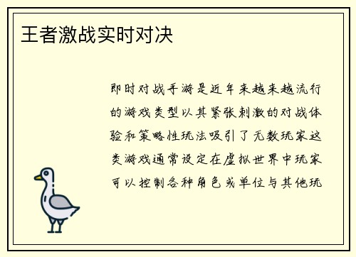 王者激战实时对决