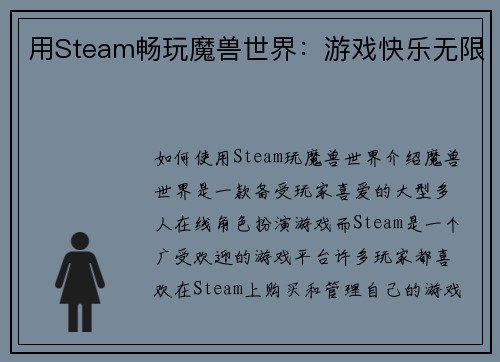 用Steam畅玩魔兽世界：游戏快乐无限