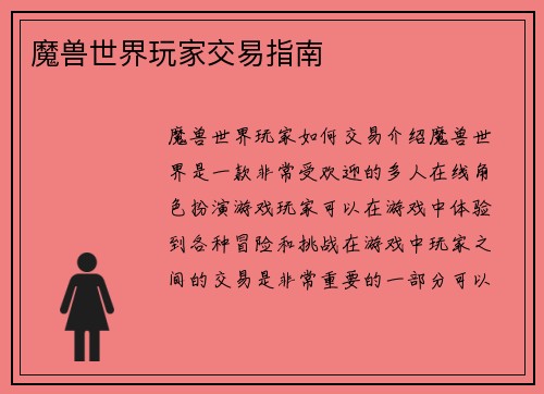 魔兽世界玩家交易指南