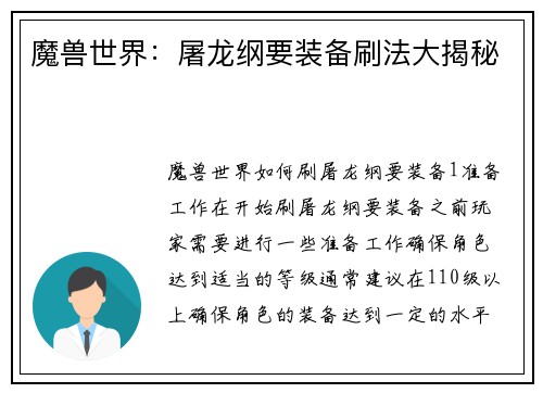 魔兽世界：屠龙纲要装备刷法大揭秘
