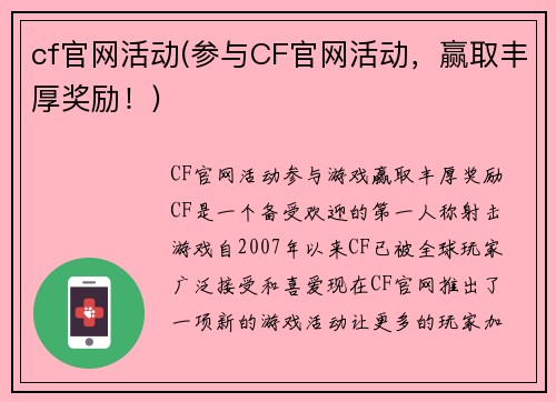 cf官网活动(参与CF官网活动,赢取丰厚奖励!) cf官网活动(参与CF官网活动,赢取丰厚奖励!)