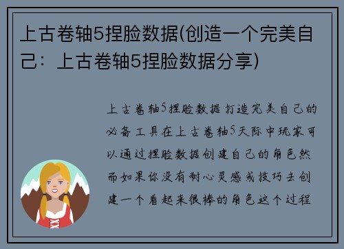 上古卷轴5捏脸数据(创造一个完美自己：上古卷轴5捏脸数据分享)