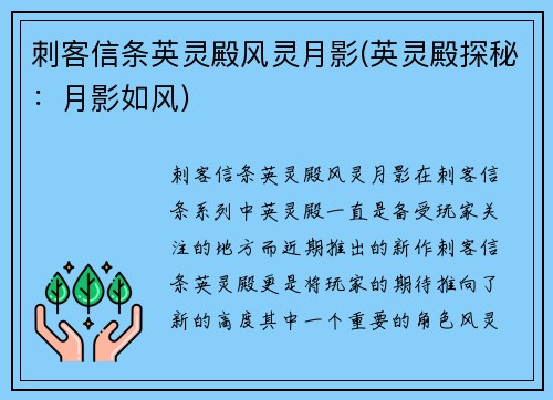 刺客信条英灵殿风灵月影(英灵殿探秘：月影如风)