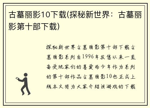 古墓丽影10下载(探秘新世界：古墓丽影第十部下载)