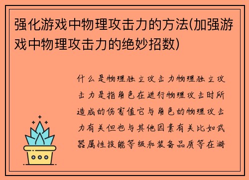 强化游戏中物理攻击力的方法(加强游戏中物理攻击力的绝妙招数)
