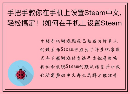 手把手教你在手机上设置Steam中文，轻松搞定！(如何在手机上设置Steam中文界面？)