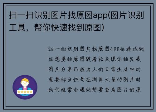 扫一扫识别图片找原图app(图片识别工具，帮你快速找到原图)