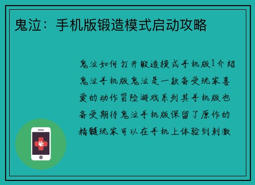 鬼泣：手机版锻造模式启动攻略