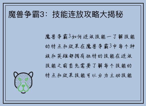 魔兽争霸3：技能连放攻略大揭秘